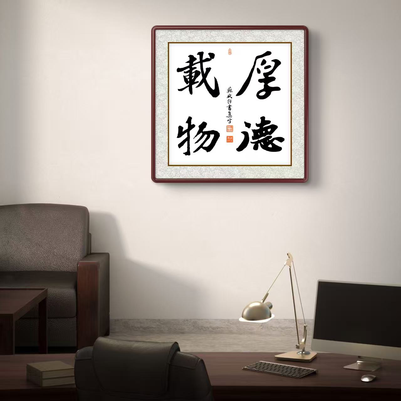 办公室挂画 家庭装饰 茶室背景画  名家书法 集字书法《厚德载物》斗方