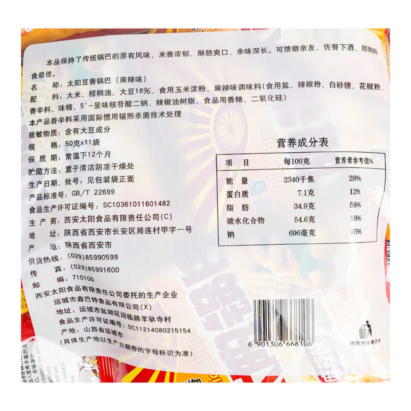 太阳锅巴 豆香 麻辣味 550g(50g*11袋) 辣道劲爽解馋休闲零食儿时回忆