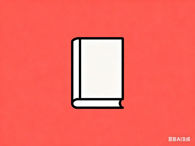 《读一本好书的意义》